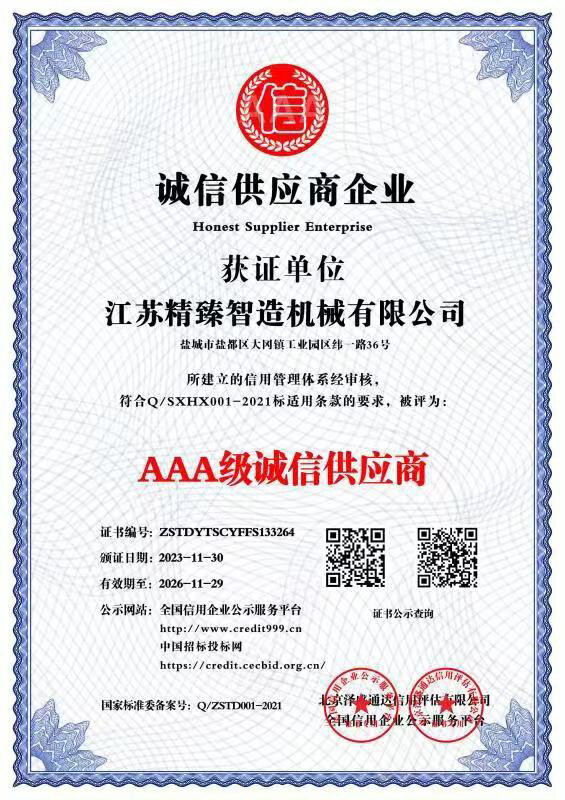诚信供应商企业