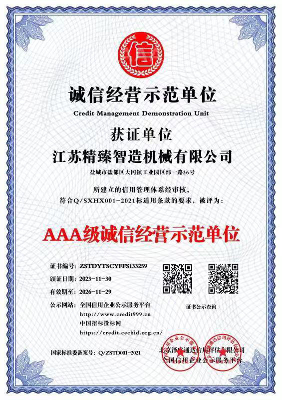 诚信经营示范单位