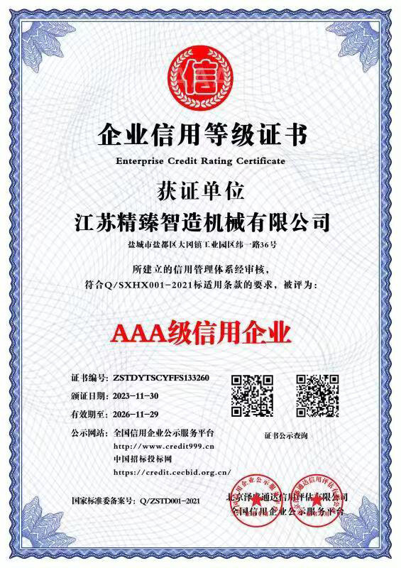 企业信用等级证书