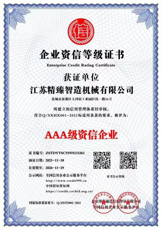 企业资信等级证书