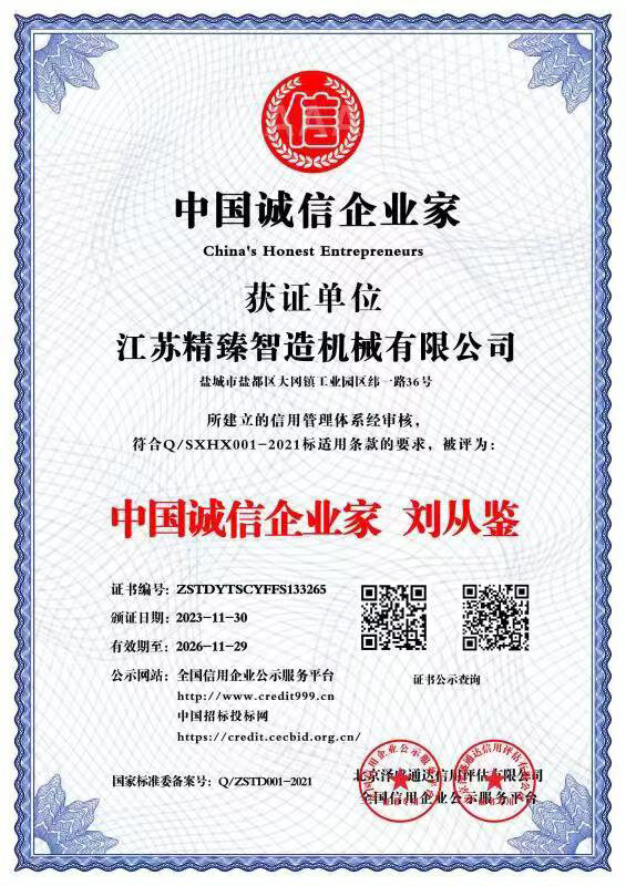 中国诚信企业家