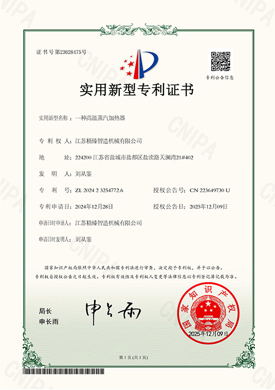 一种高温蒸汽加热器